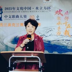 （962）新西兰华星艺术团举办《文化中国-水立方杯中文歌曲大赛新西兰赛区决赛》