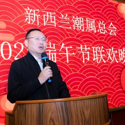 （965）中国驻奥克兰陈世杰总领事参加新西兰潮属总会端午节晚会并讲话祝福华人华侨节日幸福安康