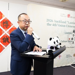 （1032）奥克兰中国文化中心举办《兰亭雅集-2026最火中国汉字揭牌仪式》