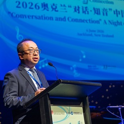 (1052)奥克兰中国文化中心协建行NZ成功举办《2026奥克兰“对话.知音”中国民乐之夜》